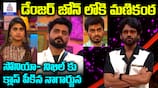 Bigg Boss Telugu Season 8 Weekend Highlights: Nagarjuna's Epic Class for Contestants