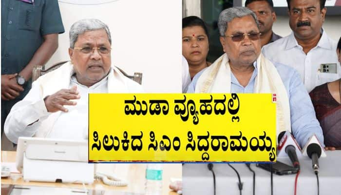 Will CBI Enter CM Siddaramaiah s MUDA Scam Case mrq