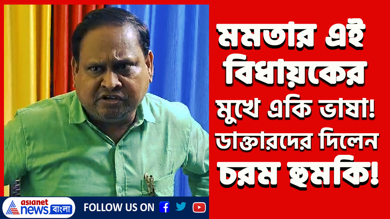 TMC : 'মহামিছিল করবে, ওদেরকে ঘিরে ওখানেই রেখে দেবো' ফের ডাক্তারদের হুঙ্কার হুমায়ুনের
