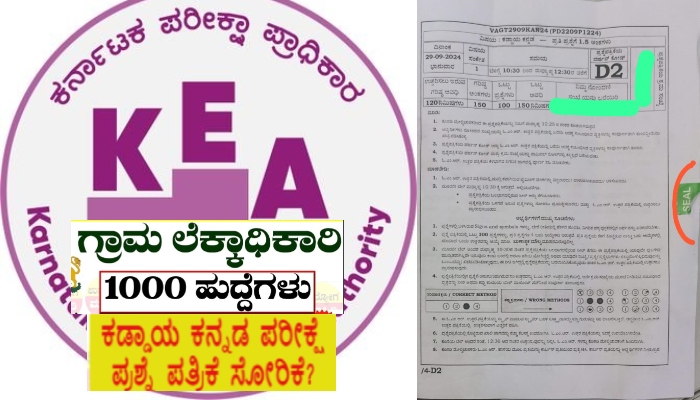 Village Administrative Officer Recruitment 2024 exam question paper leak allegation sat