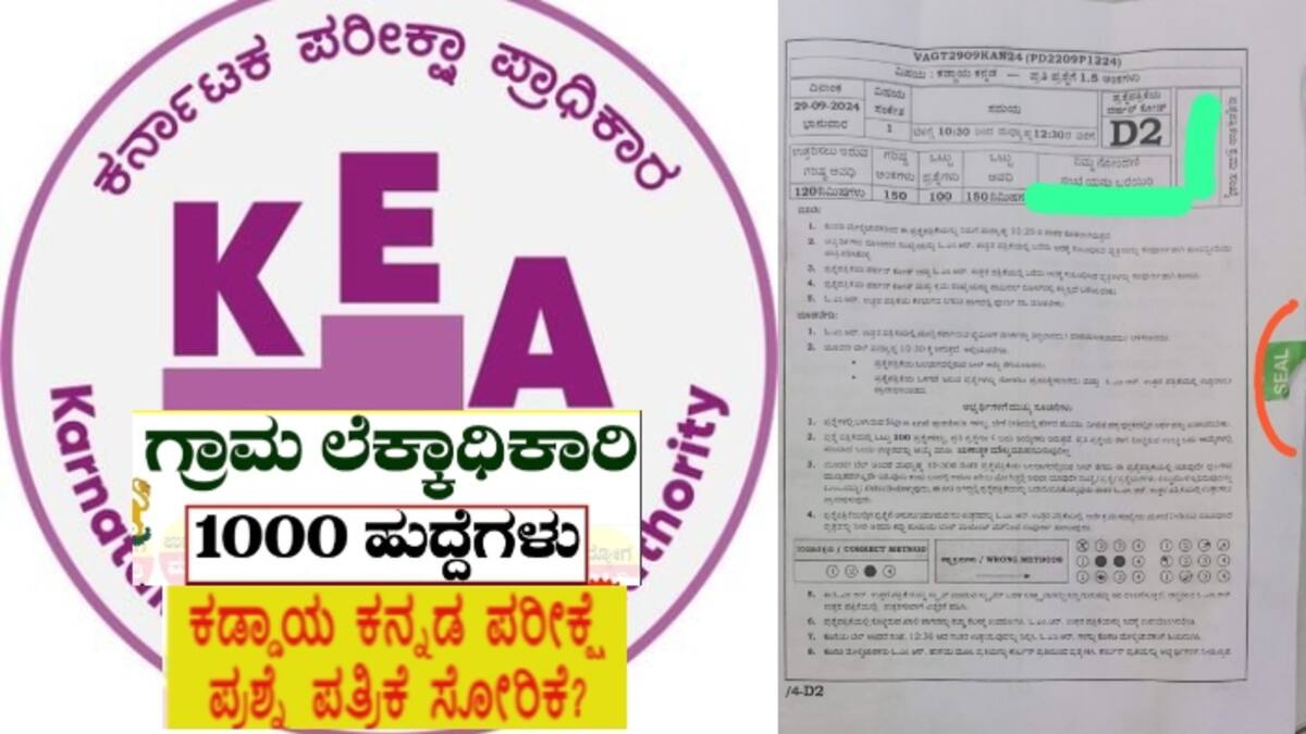Village administrative officer exam 
