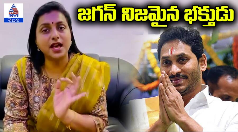 RK Roja Comments on YS Jagan