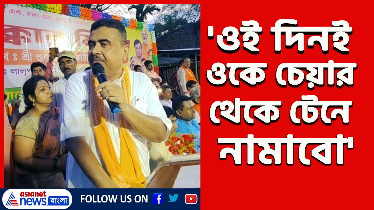 RG Kar : 'তিন পাপী এক জেলে! একবার আর জি কর কাণ্ডের রিপোর্টটা সামনে আসুক, তারপর...' বিস্ফোরক শুভেন্দু