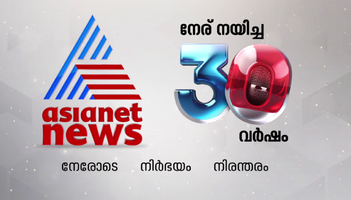 Asianet news completes 30 years