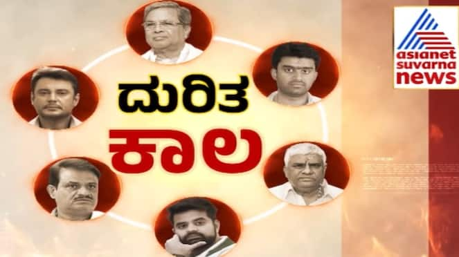 Bad luck for Siddaramaiah Darshan Munirathna HD Revanna and Sons 6 VVIPs sat