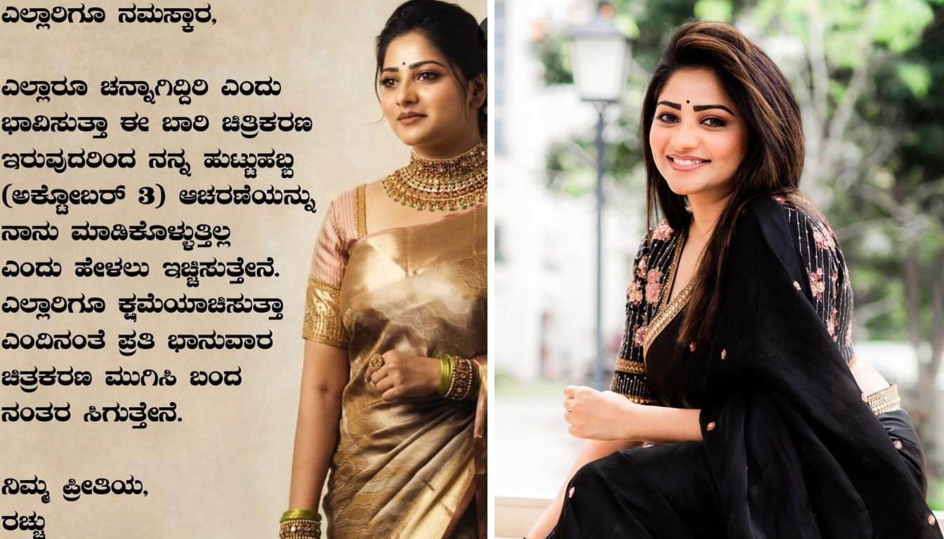 Sandalwood actress Rachita Ram is not celebrating her birthday this time roo