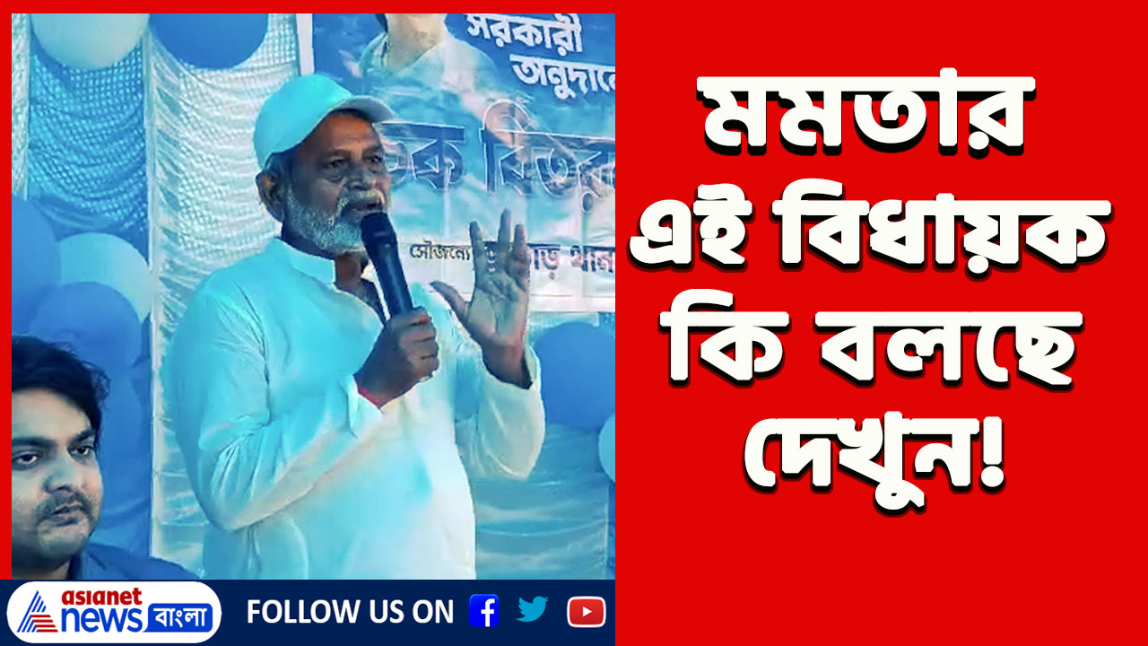 TMC : '৮৫ হাজার টাকা নিলে মণ্ডপে মমতার ছবি রাখতে হবে, না হলে নেবেন না' নিদান তৃণমূল বিধায়কের