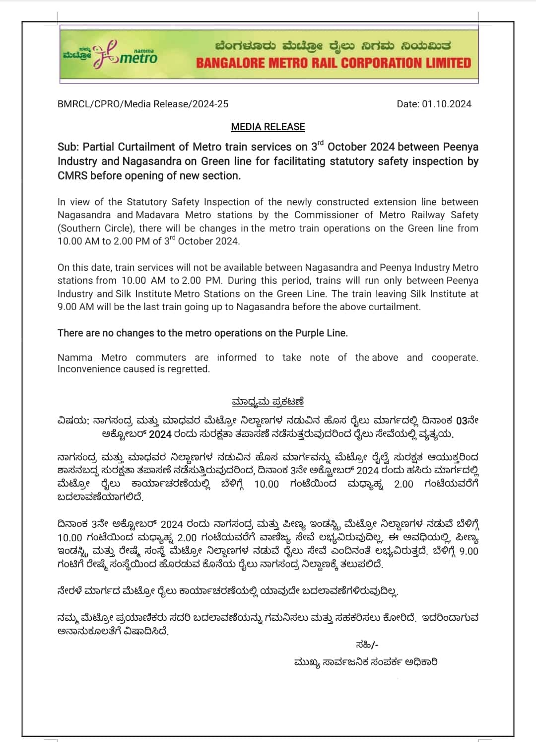 Bengaluru metro Service along Green line between Nagasandra and Peenya Industry to be halted on October 3 vkp