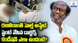 Rajinikanth Admitted to Apollo Hospital for Surgery: Latest Health News