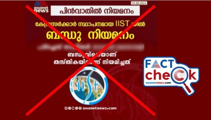 Fact check fake new circulating in the name of asianet news regarding appointment in IIST