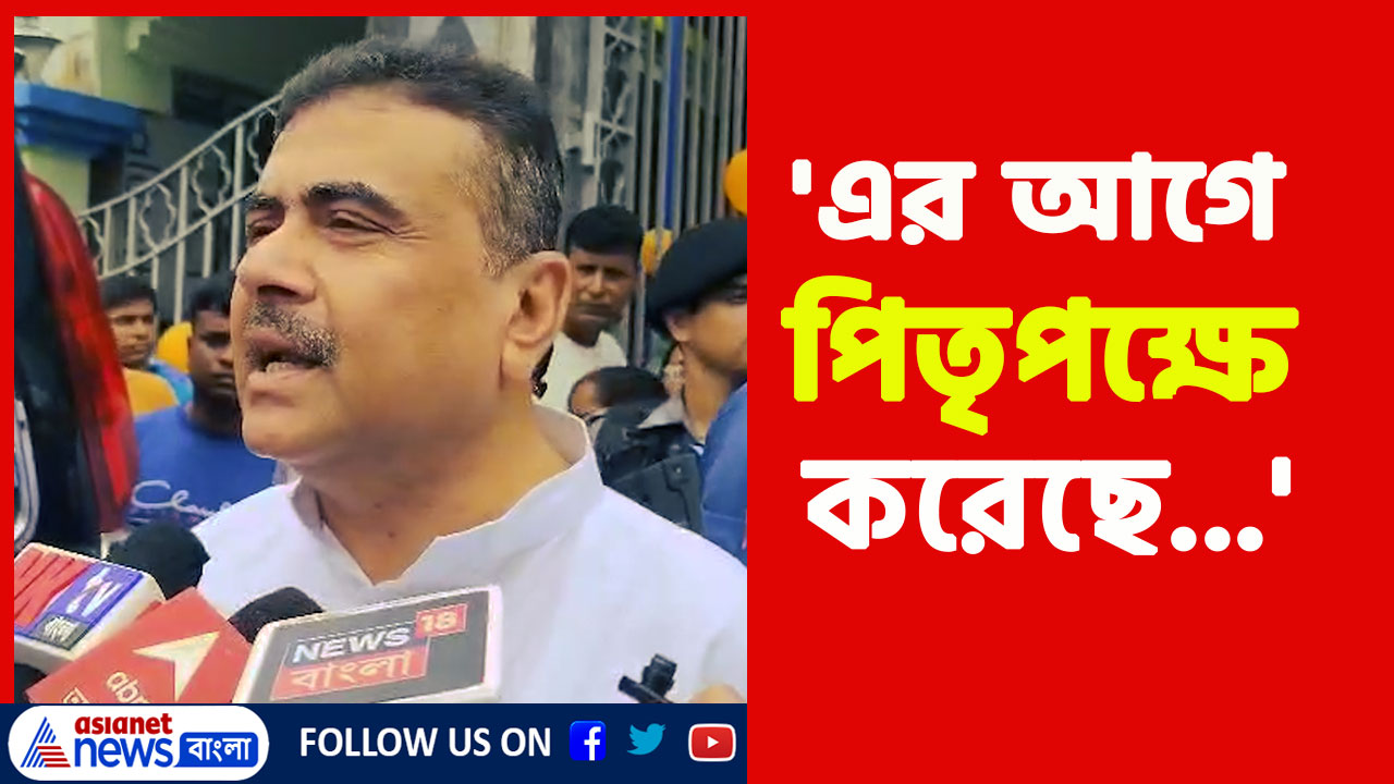 শুভেন্দুর কোন চালে পিতৃপক্ষে পুজো উদ্বোধন করলেন না মমতা! জানালেন খোদ বিরোধী দলনেতা