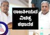 CM  Siddaramaiah And 14 Sites What will happen MUDA Case mrq