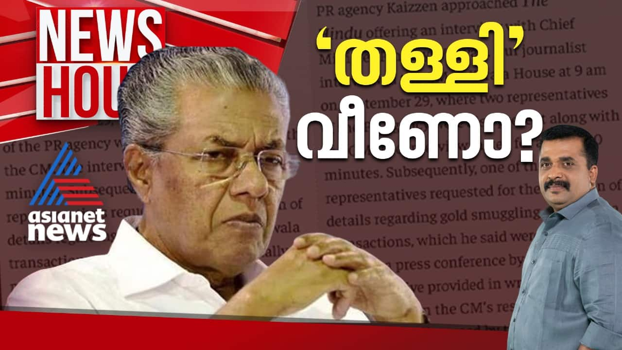 News hour pinarayi vijayan 