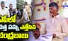 AP CM Chandrababu naidu Spech About Garbage Tax