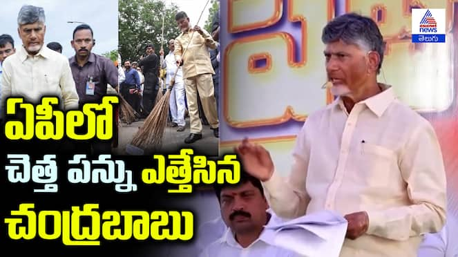 AP CM Chandrababu naidu Spech About Garbage Tax