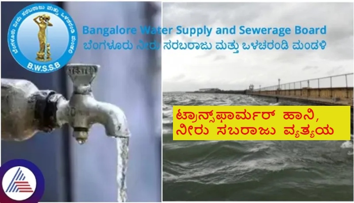 Bengaluru water supply to face disruptions after heavy rainfall damages TK Hall transformer vkp