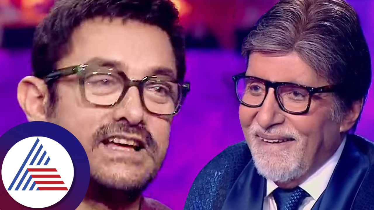 kaun banega crorepati 16  aamir khan personal question  amitabh bachchan shock roo