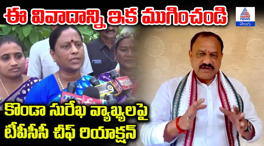 TPCC Chief Mahesh Kumar Goud Comments on Konda Surekha