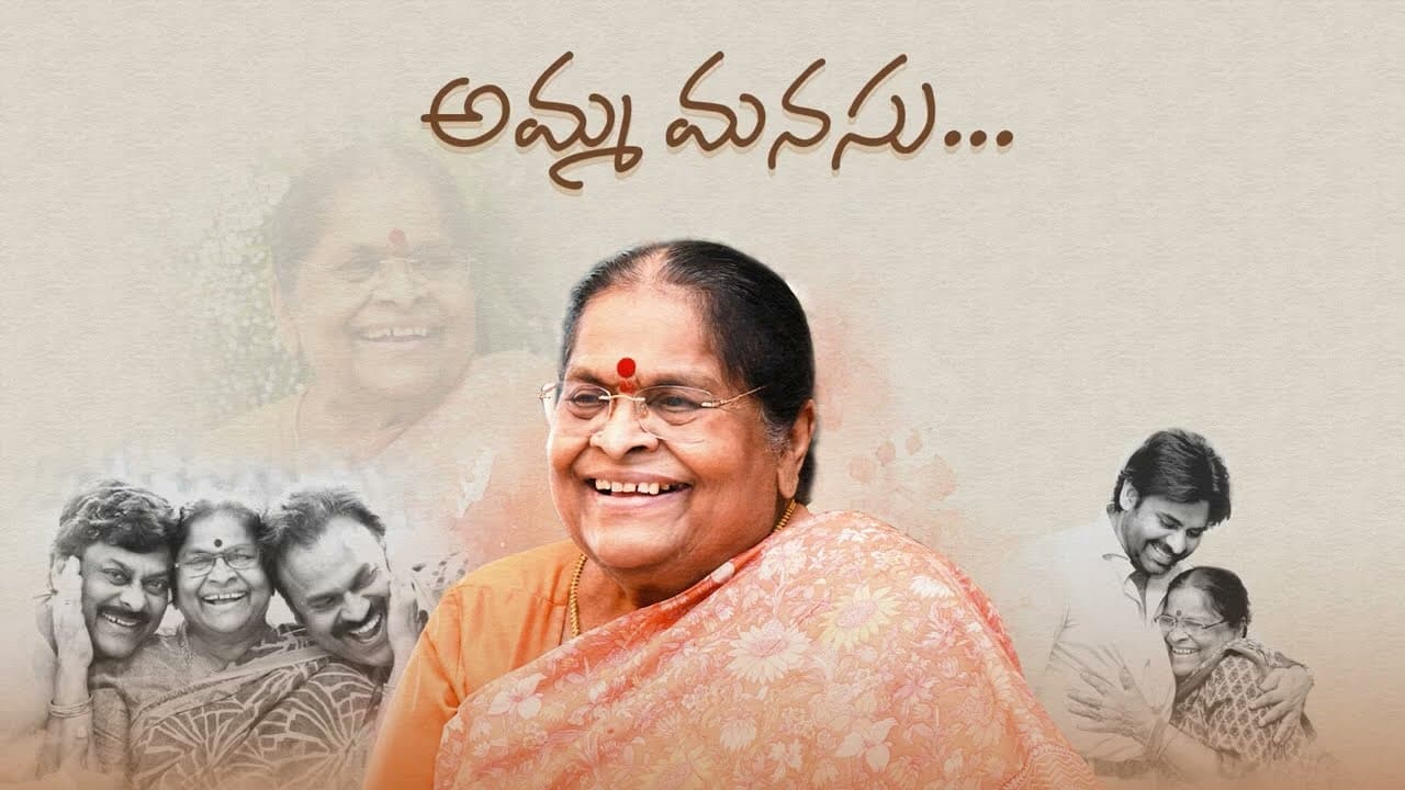 Pawan Kalyan: Secrets Revealed by His Mother Anjanadevi JmS