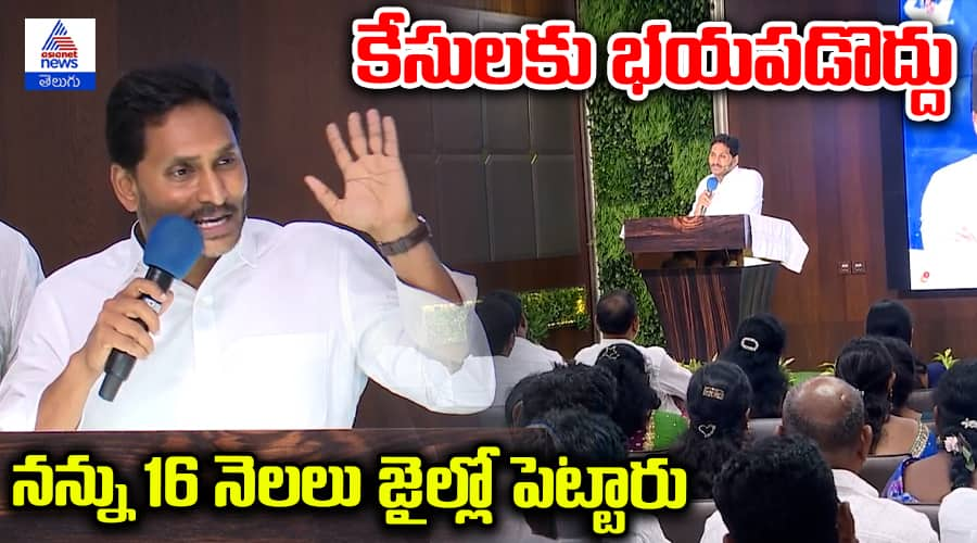 YS Jagan Mohan Reddy Meeting Ycp Leaders