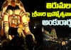 Tirumala Srivari Salakatla Brahmotsavams Begin with Ankurarpanam Ceremony