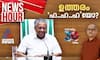 news hour pinarayi