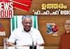 news hour pinarayi