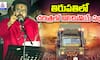 Deputy CM Pawan Kalyan Powerful Speech in Tirupati Varahi Sabha