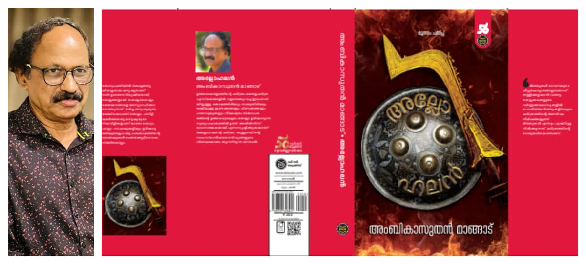 Excerpts Allohalan Malayalam novel by Ambikasuthan mangad 