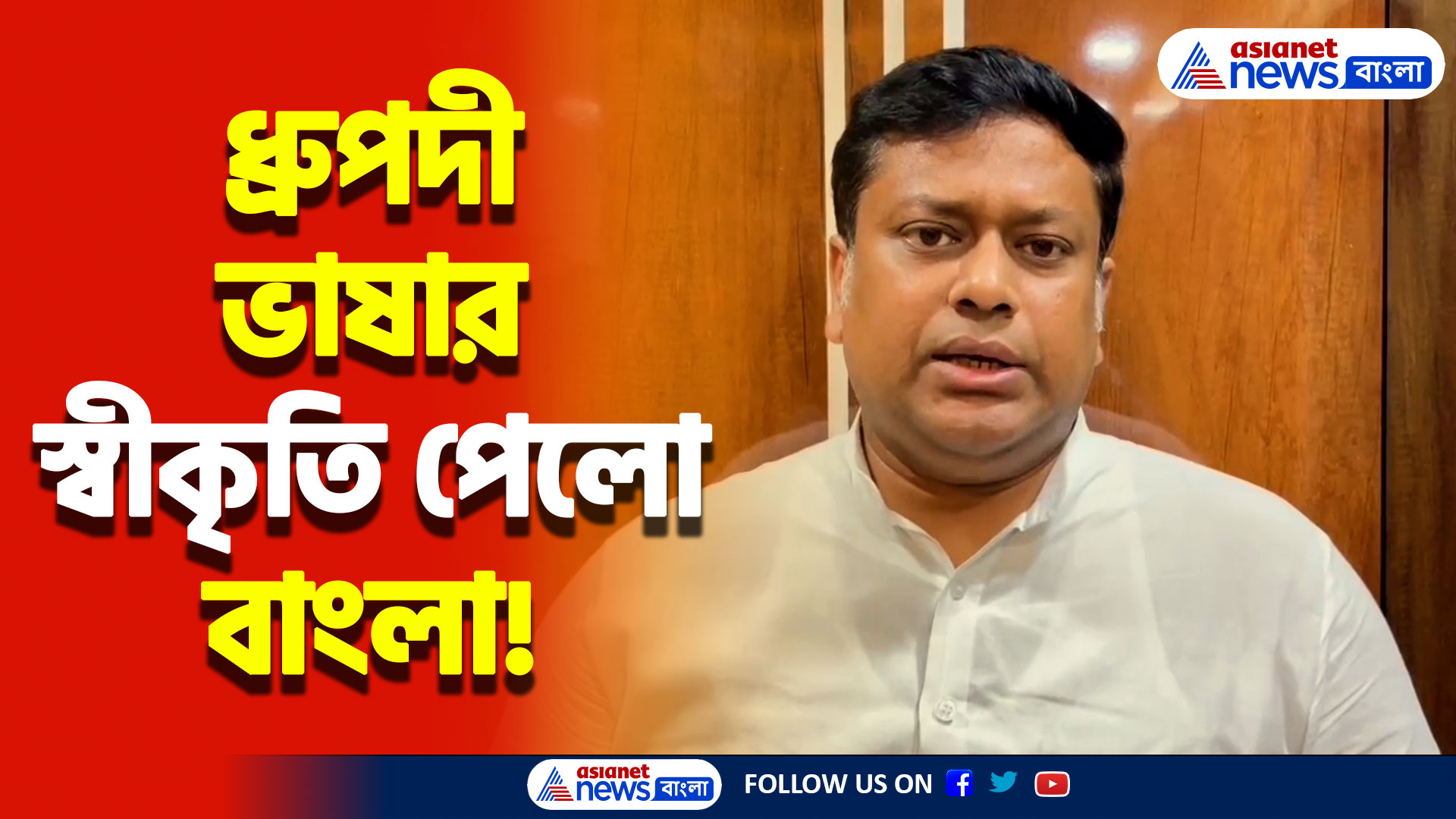 ‘আজ প্রত্যেক বাঙালির গর্বের দিন,’ মোদীকে ধন্যবাদ সুকান্তর, কী বললেন দেখুন