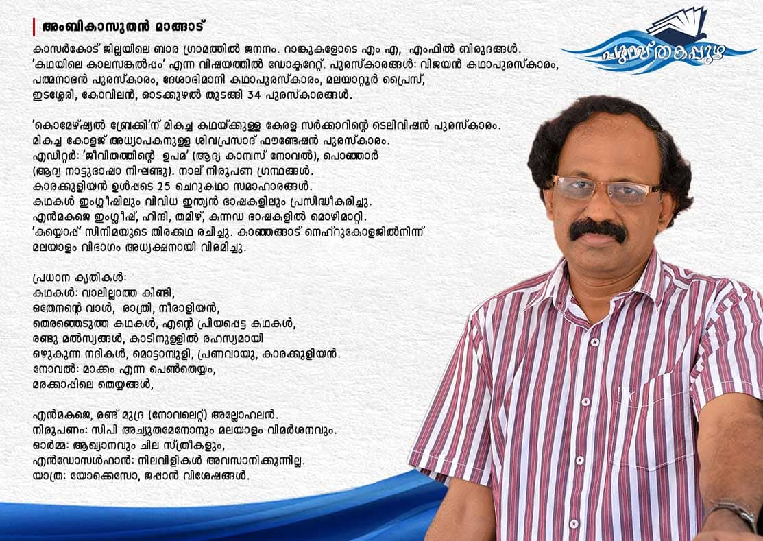 Excerpts Allohalan Malayalam novel by Ambikasuthan mangad 