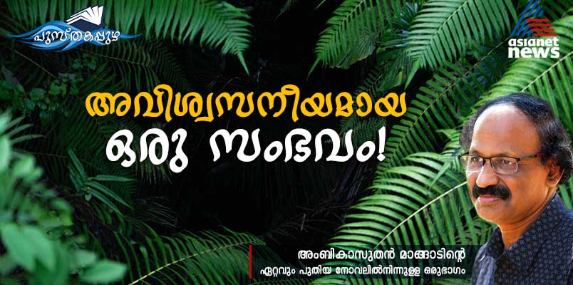 Excerpts Allohalan Malayalam novel by Ambikasuthan mangad 