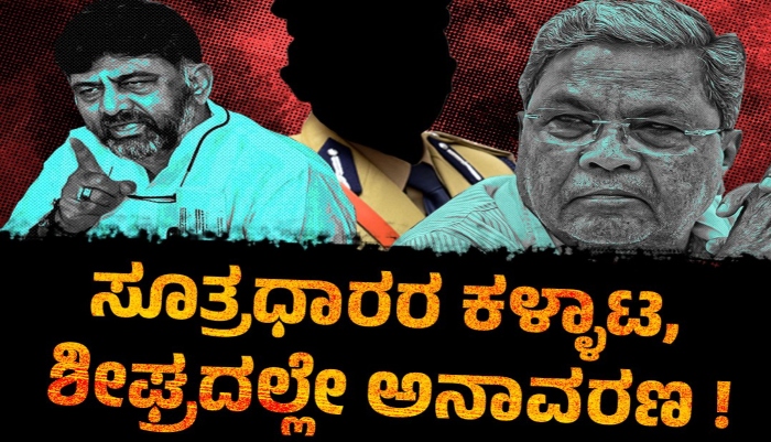 Karnataka Congress Govt Siddaramaiah and DK Shivakumar Against Lashed out by JDS sat