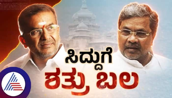 Mysuru Dasara 2024 inauguration CM Siddaramaiah got enemy support What is secret sat