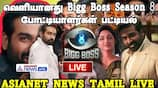 vijay sethupathi bigg boss tamil season 8 contest list ans