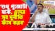 'শুধু পুজোটা যাক, এদের সব দুর্নীতি ফাঁস করব' কাদের উদ্দেশ্যে বললেন শুভেন্দু?