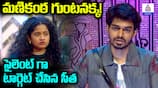 Bigg Boss Telugu Season 8: Manikanta Sympathy Strategy Shakes Up House