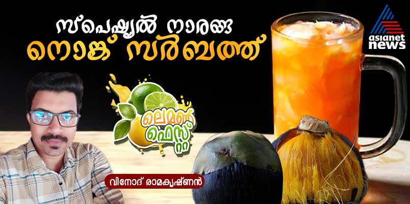 ice apple Sharbat recipe 