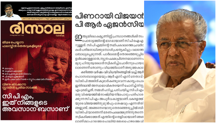 Chief Minister pinarayi vijayan and CPM are severely criticized in risala weekly