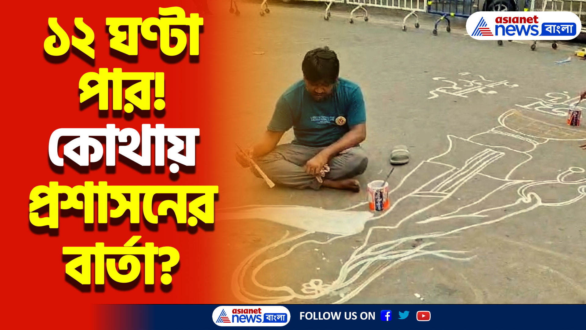 ধর্মতলায় অস্থায়ী তিলোত্তমা মঞ্চ ঘিরে উত্তেজনা তুঙ্গে! ১২ ঘণ্টা পরও নীরব প্রশাসন!