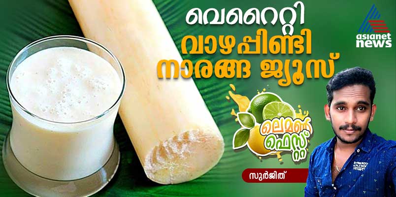 banana pith or banana stem lemon juice recipe