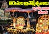 Tirumala Brahmostavams 2024 : Day1 Pedda Sesha Vahanam