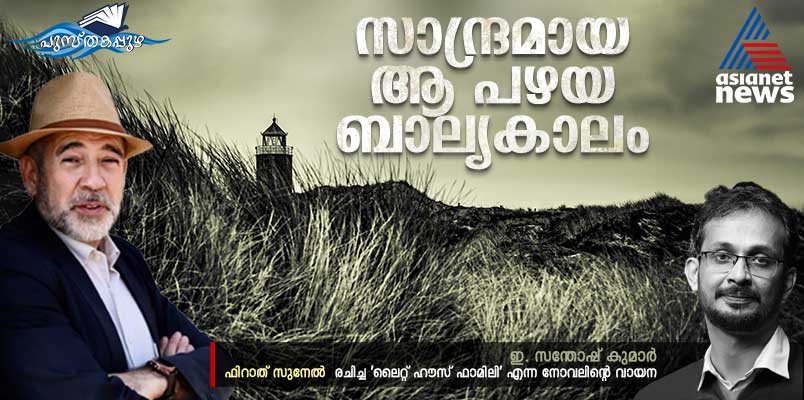 Reading Firat Sunel's Novel The light house family by E Santhosh Kumar