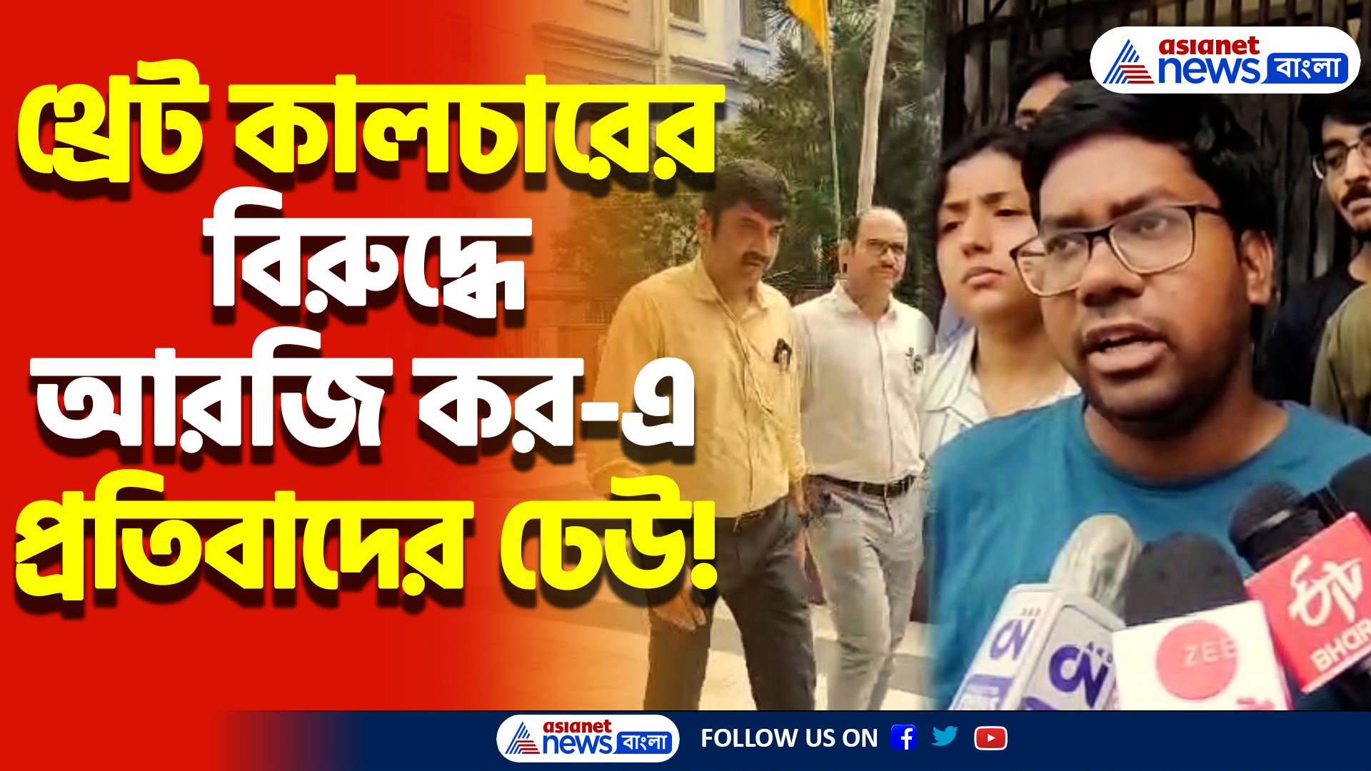 বড়সড় বিক্ষোভ আরজি কর হাসপাতালে! থ্রেট কালচারের বিরুদ্ধে বিক্ষভের আগুন জুনিয়র ডাক্তারদের