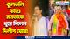 ‘হাজার টাকা নিয়ে মহিলাদের ইজ্জত কিনে নেন আপনারা’ কুলতলি কাণ্ডের প্রতিবাদে সরব দিলীপ ঘোষ! সরাসরি তোপ মমতাকে! দেখুন কী বললেন দিলীপ ঘোষের