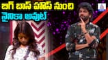 Nainika Out of Bigg Boss Telugu Season 8: Unexpected Turns and Emotional Drama