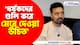 'ধর্ষকদের গুলি করে মেরে দেওয়া উচিত' জয়নগরের কুলতলির ঘটনায় বিস্ফোরক মন্তব্য দেবের