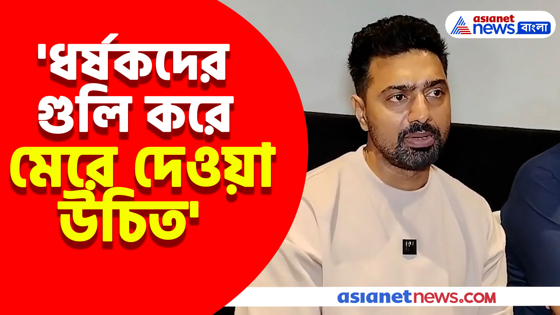 'ধর্ষকদের গুলি করে মেরে দেওয়া উচিত' জয়নগরের কুলতলির ঘটনায় বিস্ফোরক মন্তব্য দেবের