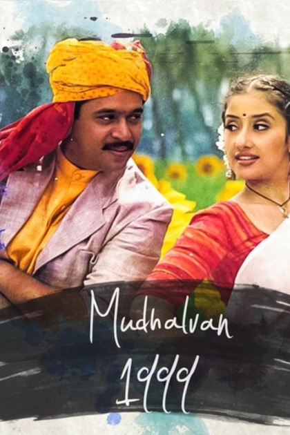ముదల్వన్