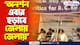 ‘অনশন ধর্মতলায় শুরু হয়েছে পরে জেলায় জেলায় শুরু হবে’ শাসক দলকে একহাত নিলেন চিকিৎসক সুবর্ণ গোস্বামী